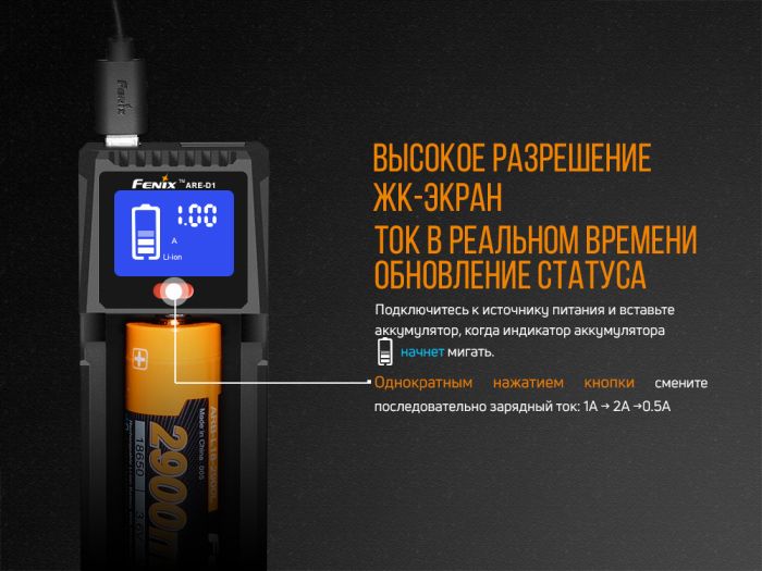 Зарядний пристрій Fenix ARE-D1