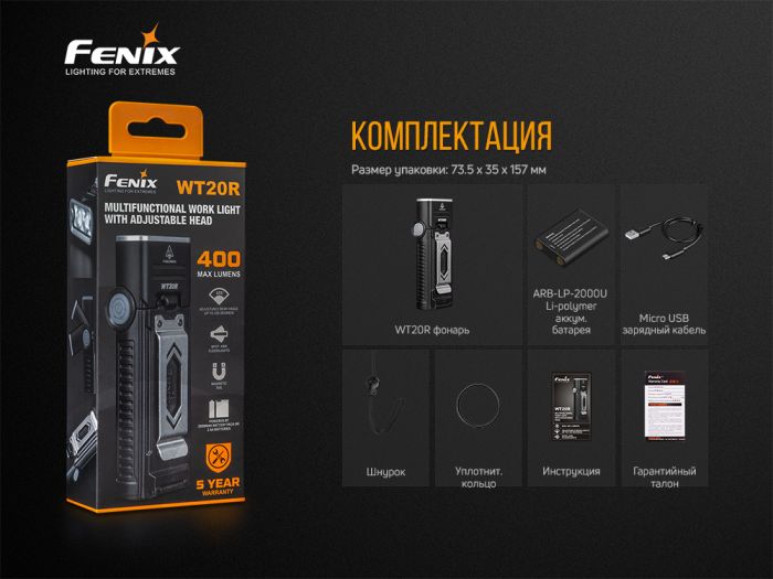 Ліхтар ручний Fenix WT20R