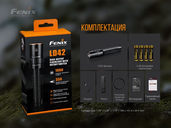 Ліхтар ручний Fenix LD42