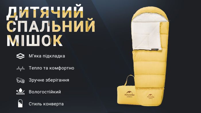 Спальник дитячий Naturehike С300 NH21MSD01, жовтий