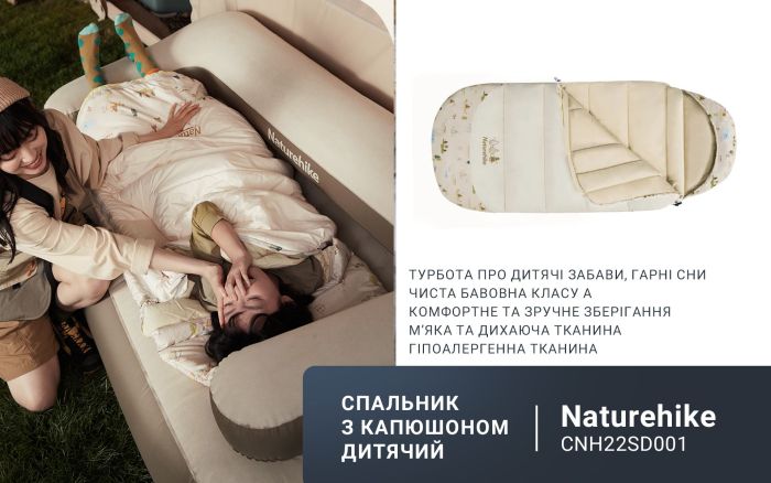 Спальник дитячий з капюшоном Naturehike BC180 CNH22SD001, бежевий