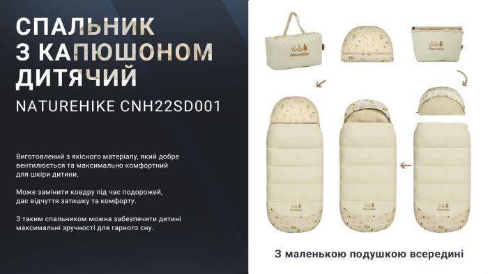 Спальник дитячий з капюшоном Naturehike B180 CNH22SD001, бежевий