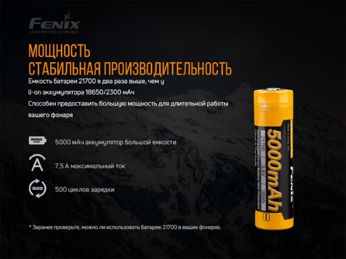 Акумулятор 21700 Fenix ARB-L21-5000