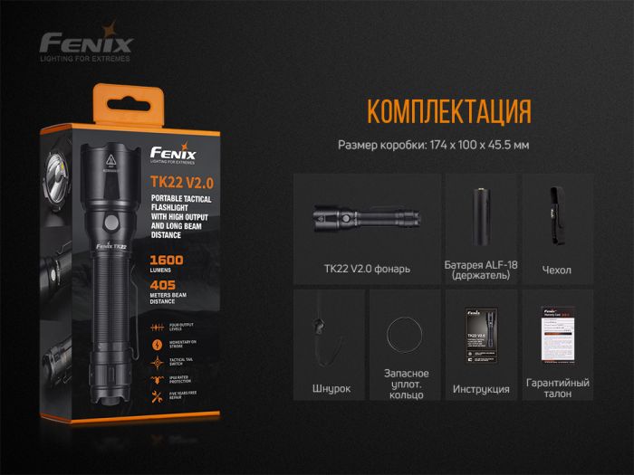 Ліхтар ручний Fenix TK22 V2.0