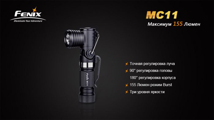Ліхтар ручний Fenix MC11 XP-G2 R5