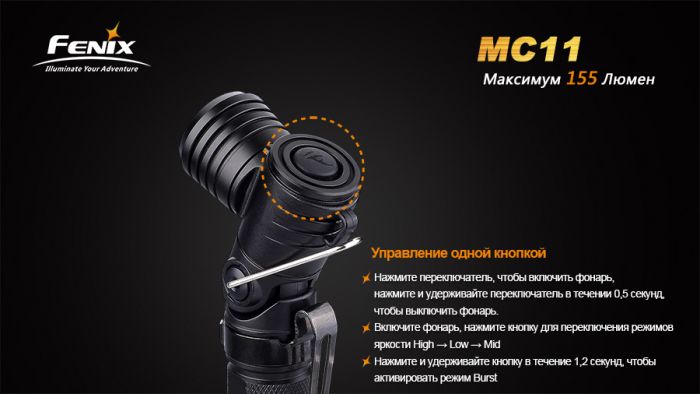 Ліхтар ручний Fenix MC11 XP-G2 R5