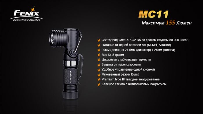 Ліхтар ручний Fenix MC11 XP-G2 R5