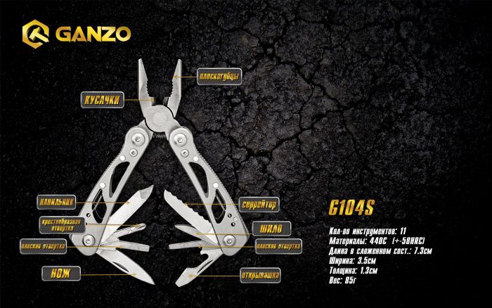 Мультитул Ganzo G104S, (11.4 см) 11 функцій + чохол