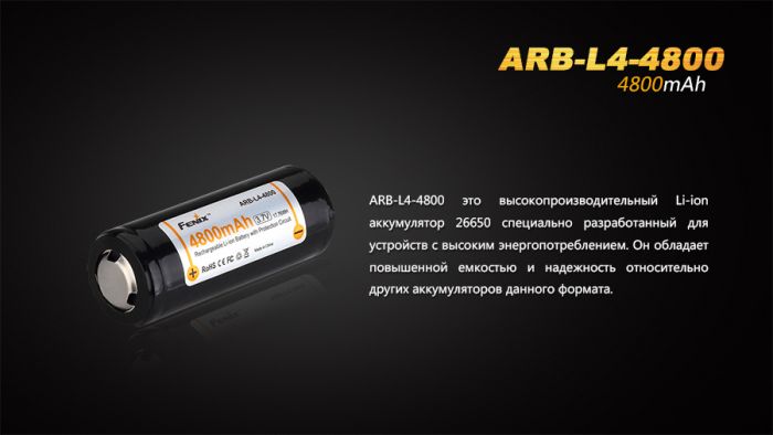 Акумулятор 26650 Fenix (4800 mAh)
