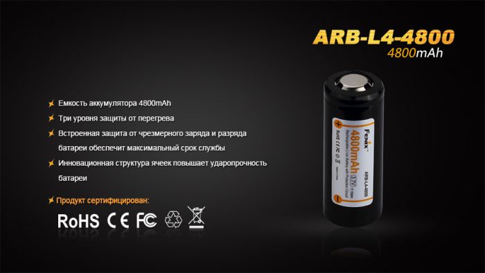Акумулятор 26650 Fenix (4800 mAh)