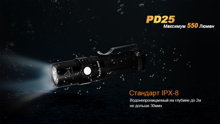 Ліхтар ручний Fenix PD25