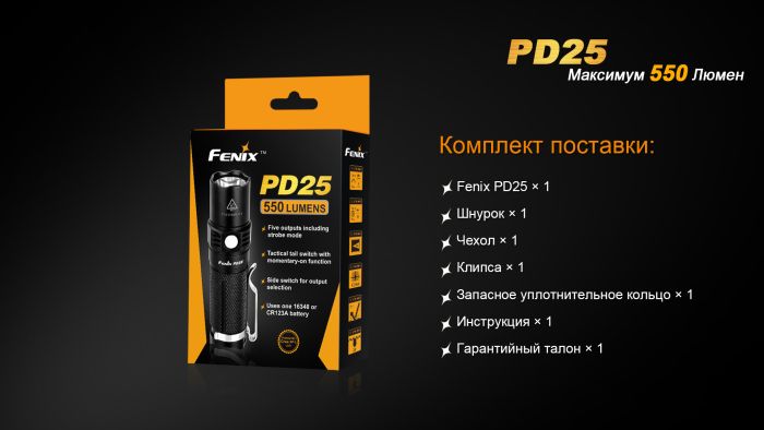 Ліхтар ручний Fenix PD25