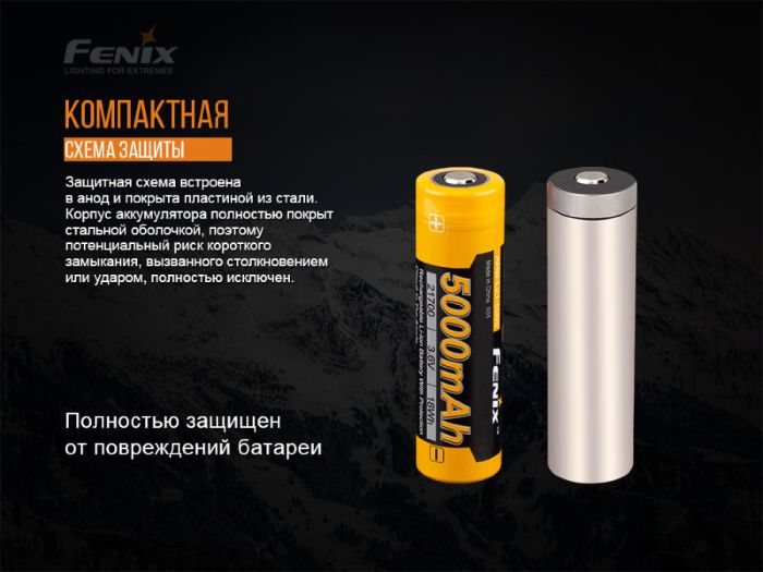 Акумулятор 21700 Fenix ARB-L21-5000