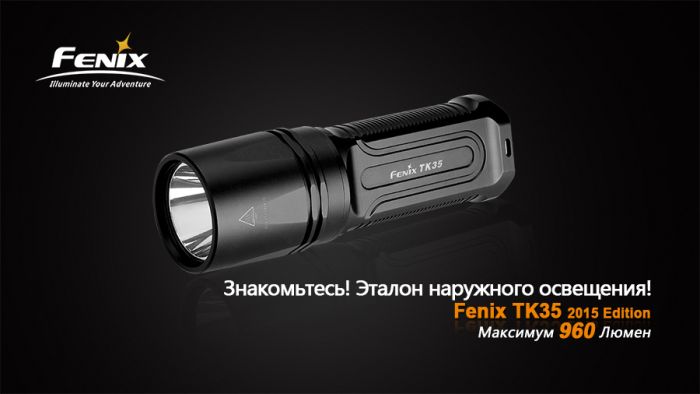 Ліхтар ручний Fenix TK35 2015 L2U2