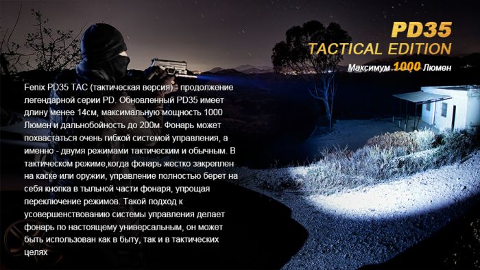 Ліхтар ручний Fenix PD35 TAC XP-L