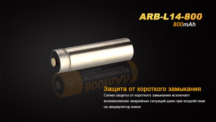 Акумулятор 14500 Fenix (800 mAh)