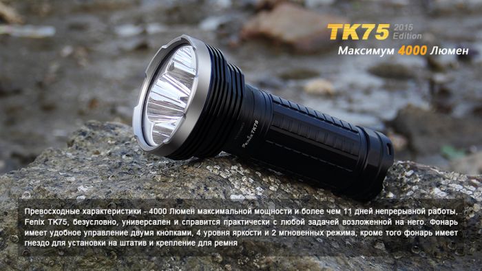 Ліхтар ручний Fenix TK75 U2 2015