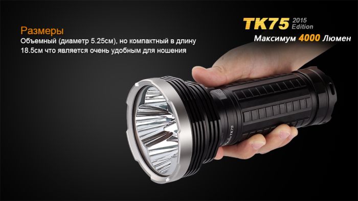Ліхтар ручний Fenix TK75 U2 2015