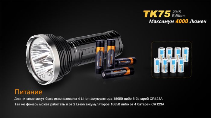 Ліхтар ручний Fenix TK75 U2 2015