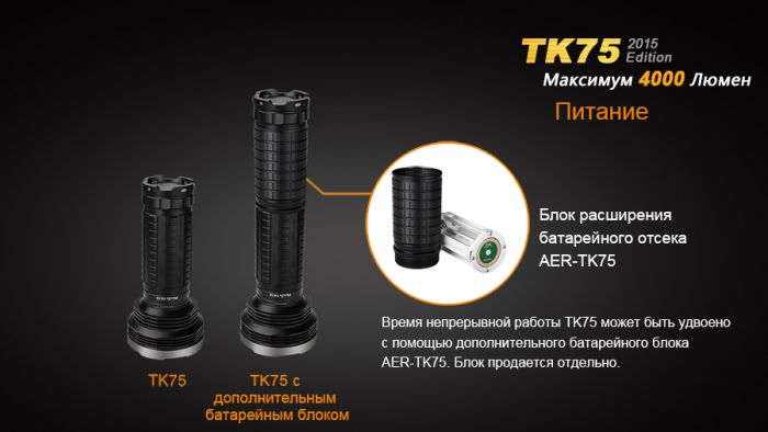 Ліхтар ручний Fenix TK75 U2 2015
