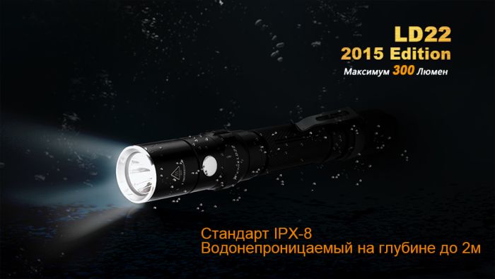 Ліхтар ручний Fenix LD22 G2 2015