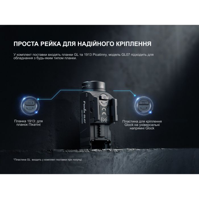 Ліхтар до пістолета Fenix GL07