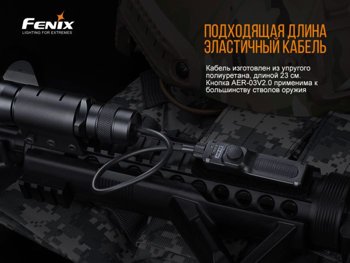 Виносна тактична кнопка Fenix AER-03 V2.0
