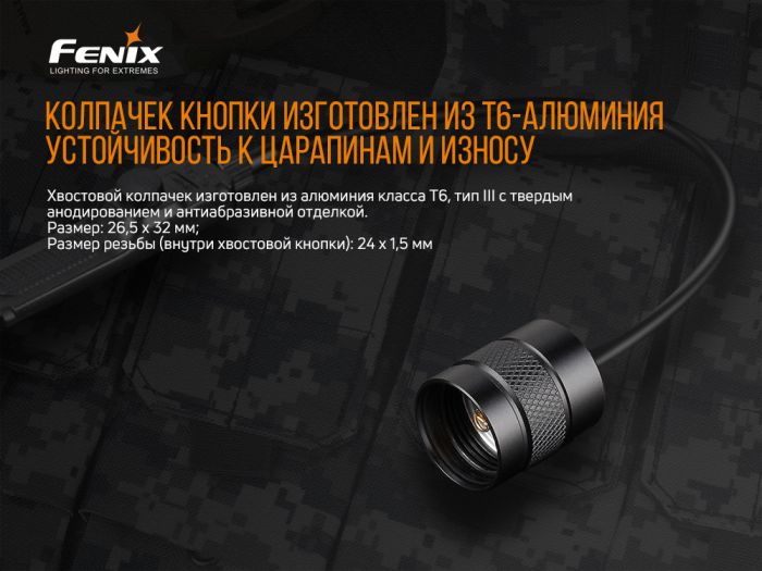 Виносна тактична кнопка Fenix AER-03 V2.0