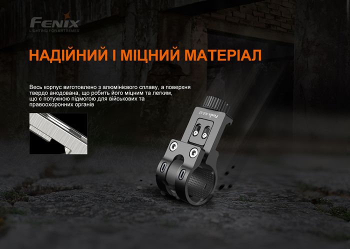 Крепление для тактических фонарей Fenix ​​ALG-15