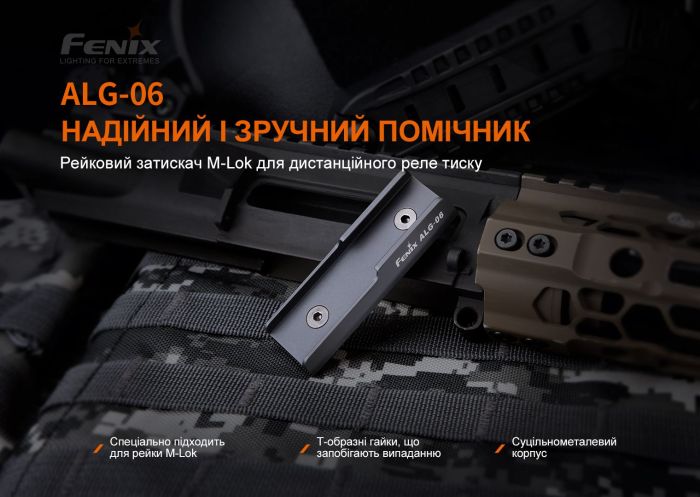 Крепление на оружие для выносной кнопки Fenix ​​ALG-06