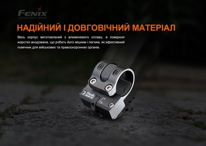 Кріплення на зброю для ліхтарів Fenix ALG-16