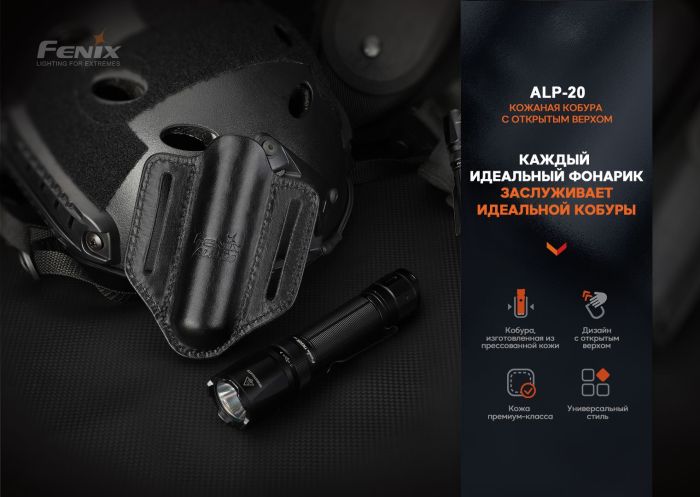 Чохол шкіряний Fenix ALP-20