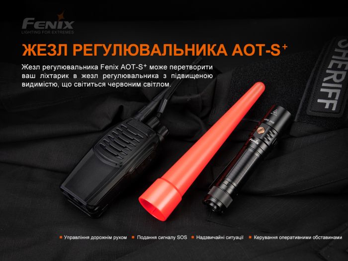 Сигнальний жезл Fenix AOT-S+