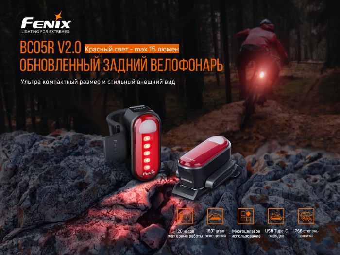 Велофара задняя Fenix ​​BC05R V2.0