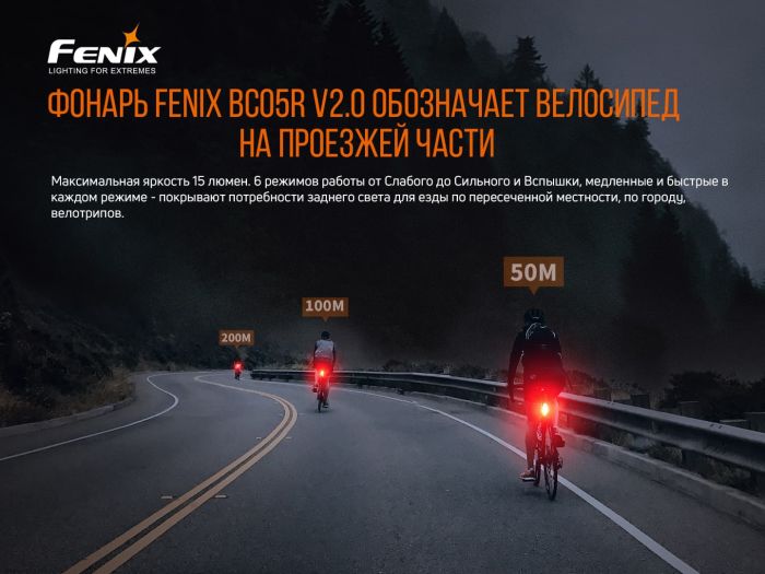 Велофара задняя Fenix ​​BC05R V2.0