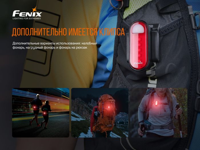 Велофара задняя Fenix ​​BC05R V2.0