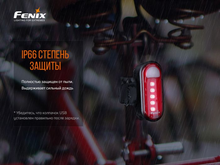 Велофара задняя Fenix ​​BC05R V2.0