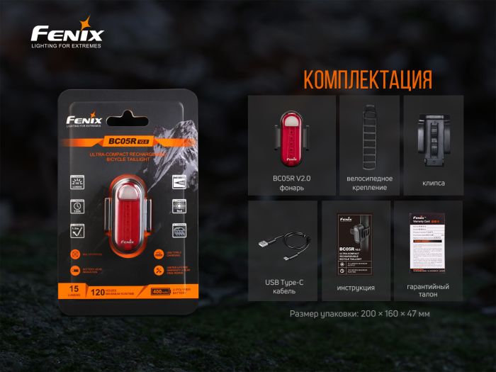 Велофара задняя Fenix ​​BC05R V2.0