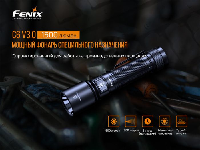 Фонарь ручной Fenix ​​C6V3.0