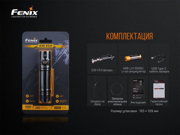Ліхтар ручний Fenix E35 V3.0