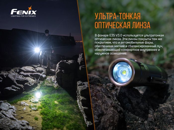 Ліхтар ручний Fenix E35 V3.0
