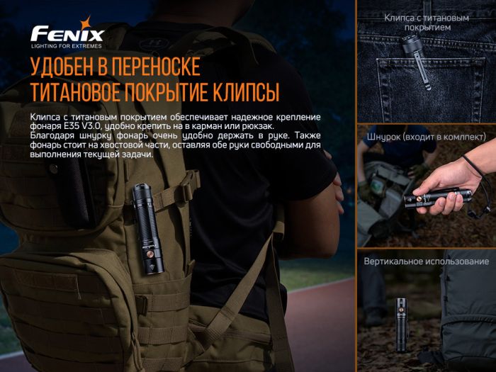 Ліхтар ручний Fenix E35 V3.0