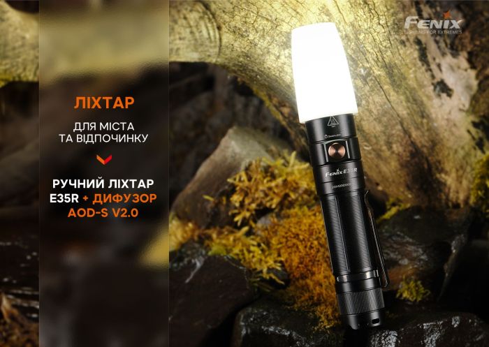 Ліхтар Fenix E35R + дифузор AOD-S V2.0 у подарунок | Лімітована серія