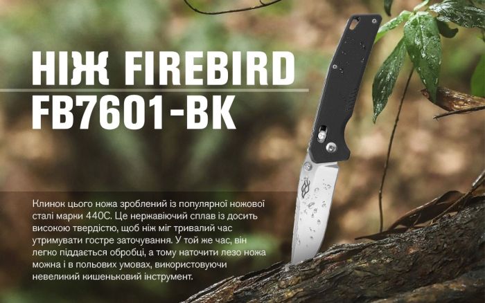 Ніж складаний туристичний  Firebird FB7601 (8.7 см) 440С / G10 чорний