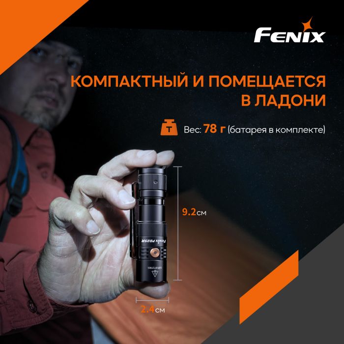 Фонарь ручной Fenix ​​PD25R