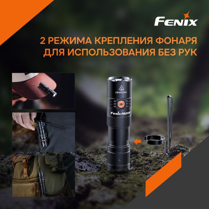 Фонарь ручной Fenix ​​PD25R