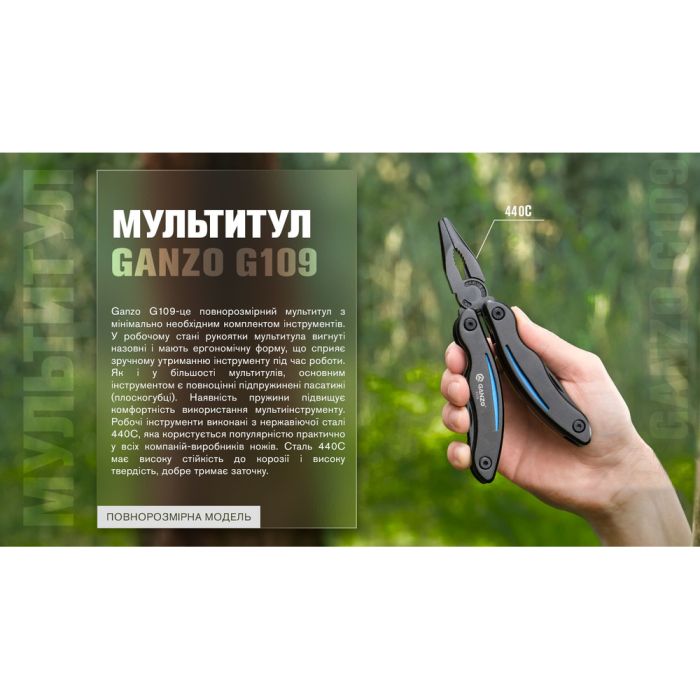 Мультитул Ganzo G109, (16.5 см) 10 функцій, чорний з блакитним + чохол