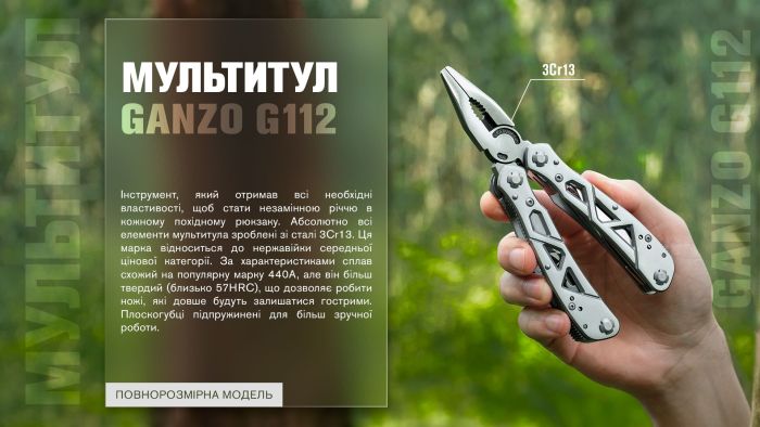 Мультитул Ganzo G112, (16.5 см) 13 функцій + біти та чохол