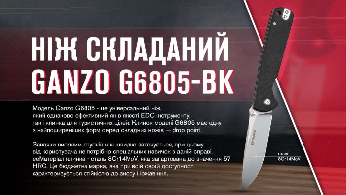 Ніж складаний туристичний Ganzo G6805 (8.6 см) 8Cr14MoV / G10 чорний
