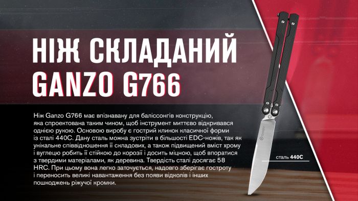 Нiж метелик (балiсонг) Ganzo G766 (8.9 см) 440С / G10 чорний